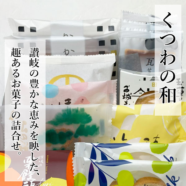 くつわの和